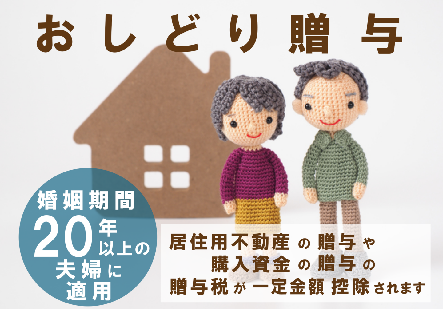 おしどり贈与